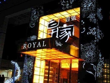 乌鲁木齐高档KTV妹子质量哪家好-皇家壹号KTV高档娱乐体验