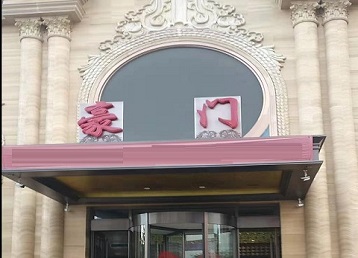 乌鲁木齐哪个KTV少爷最好玩-豪门国际KTV消费少爷服务点评